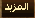 المزيد